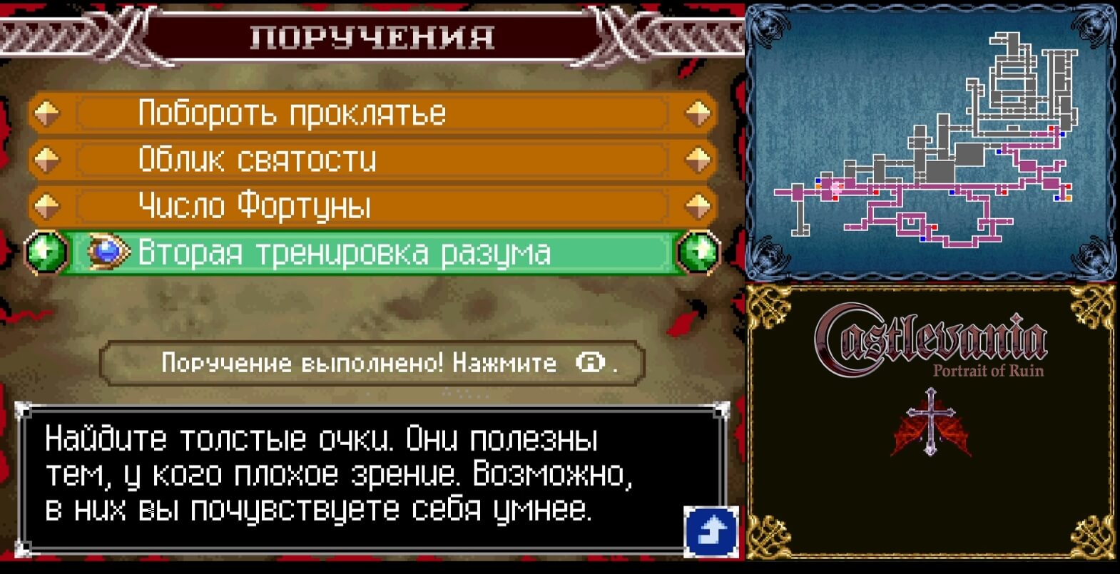Castlevania Portrait of Ruin - геймплей игры Nintendo DS